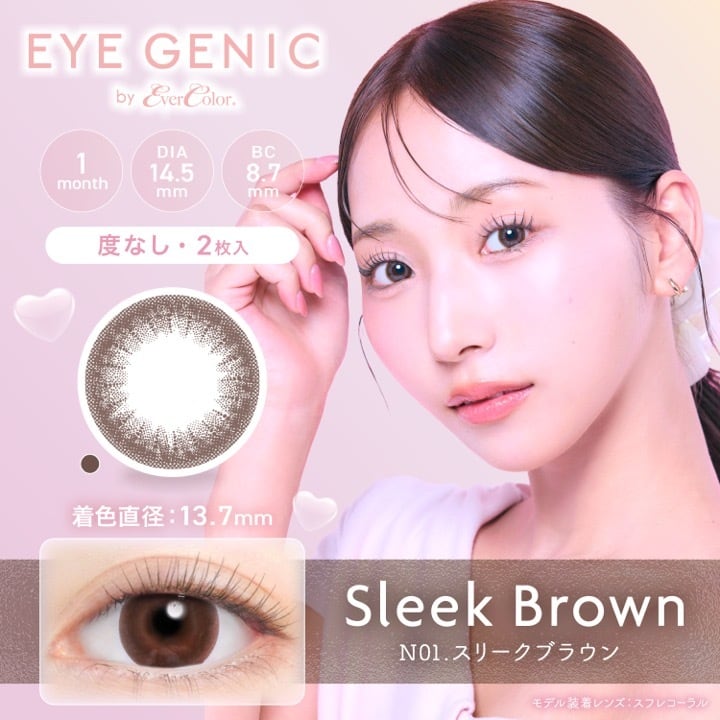 度なし】アイジェニック《スリークブラウン》/ EYEGENIC《SleekBrown