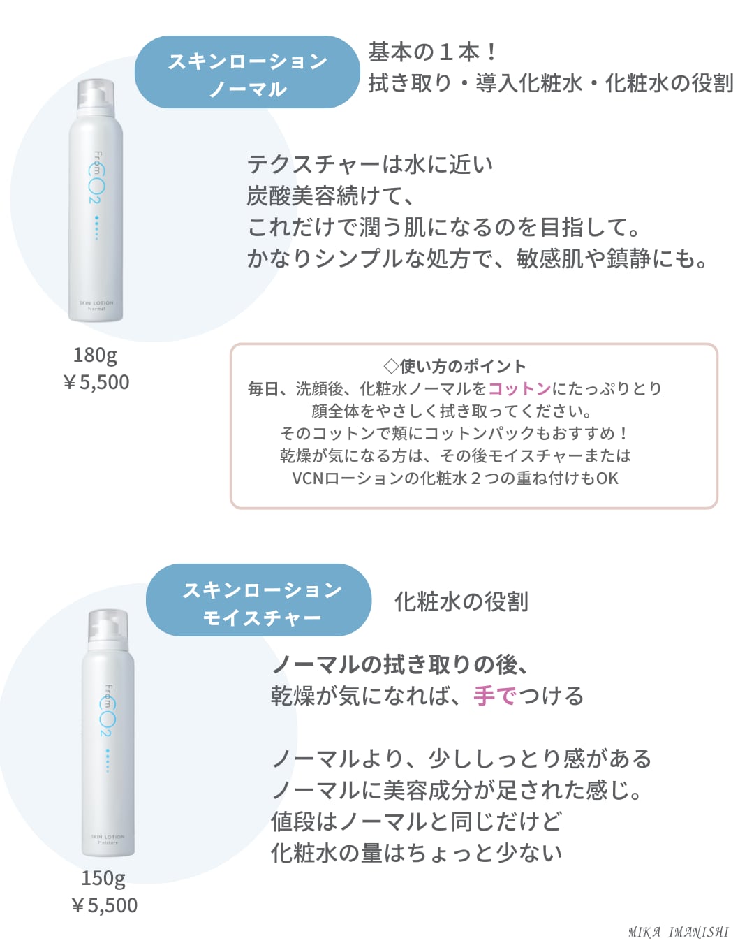 ノーマル｜スキンローション（炭酸化粧水）180gフロムシーオーツー