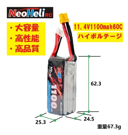 新発売NeoHeliリポ◆M2V3PRO＆M2＆Goosky S2シリーズ◆HVリポバッテリー 3S  11.4V 1100mAh 60C