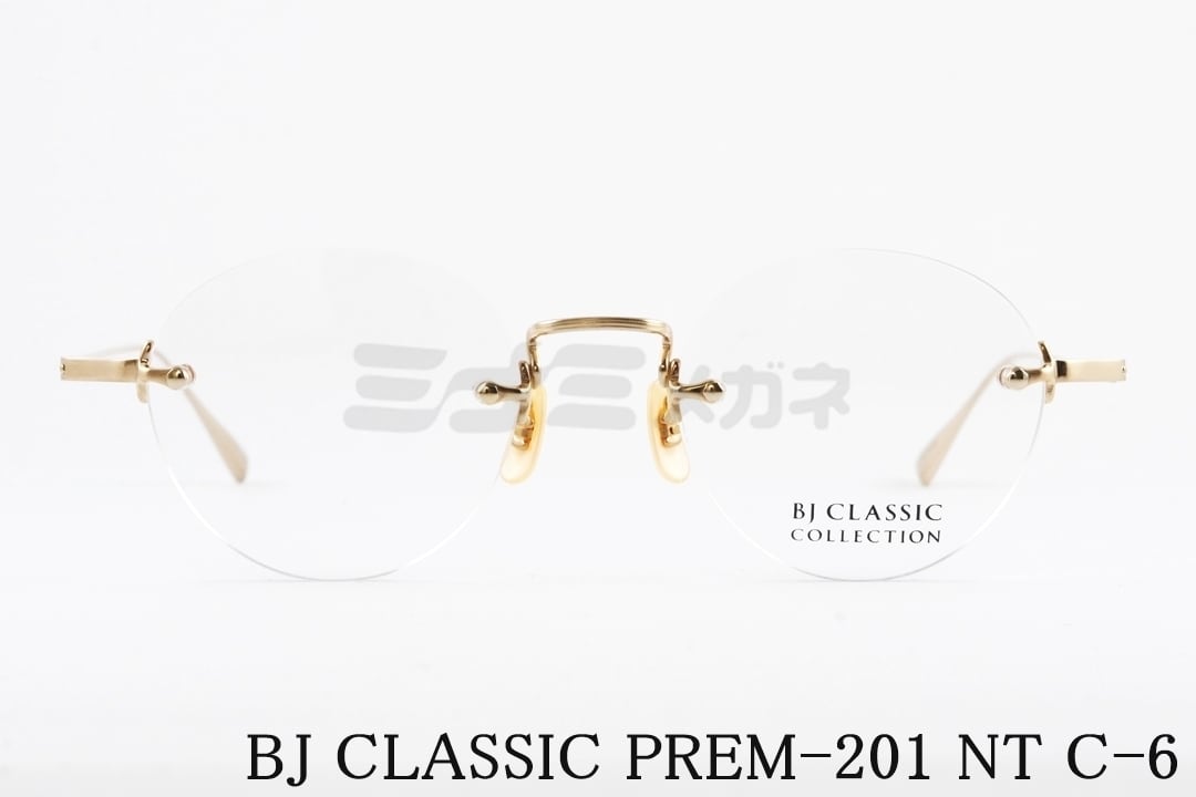 BJ CLASSIC メガネ PREM-201 NT C-6 ツーポイント ボストン 縁無し BJ