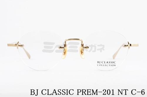 BJ CLASSIC メガネ PREM-201 NT C-6 ツーポイント ボストン 縁無し BJクラシック 正規品
