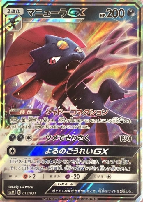 【Bランク】マニューラGX(RR)