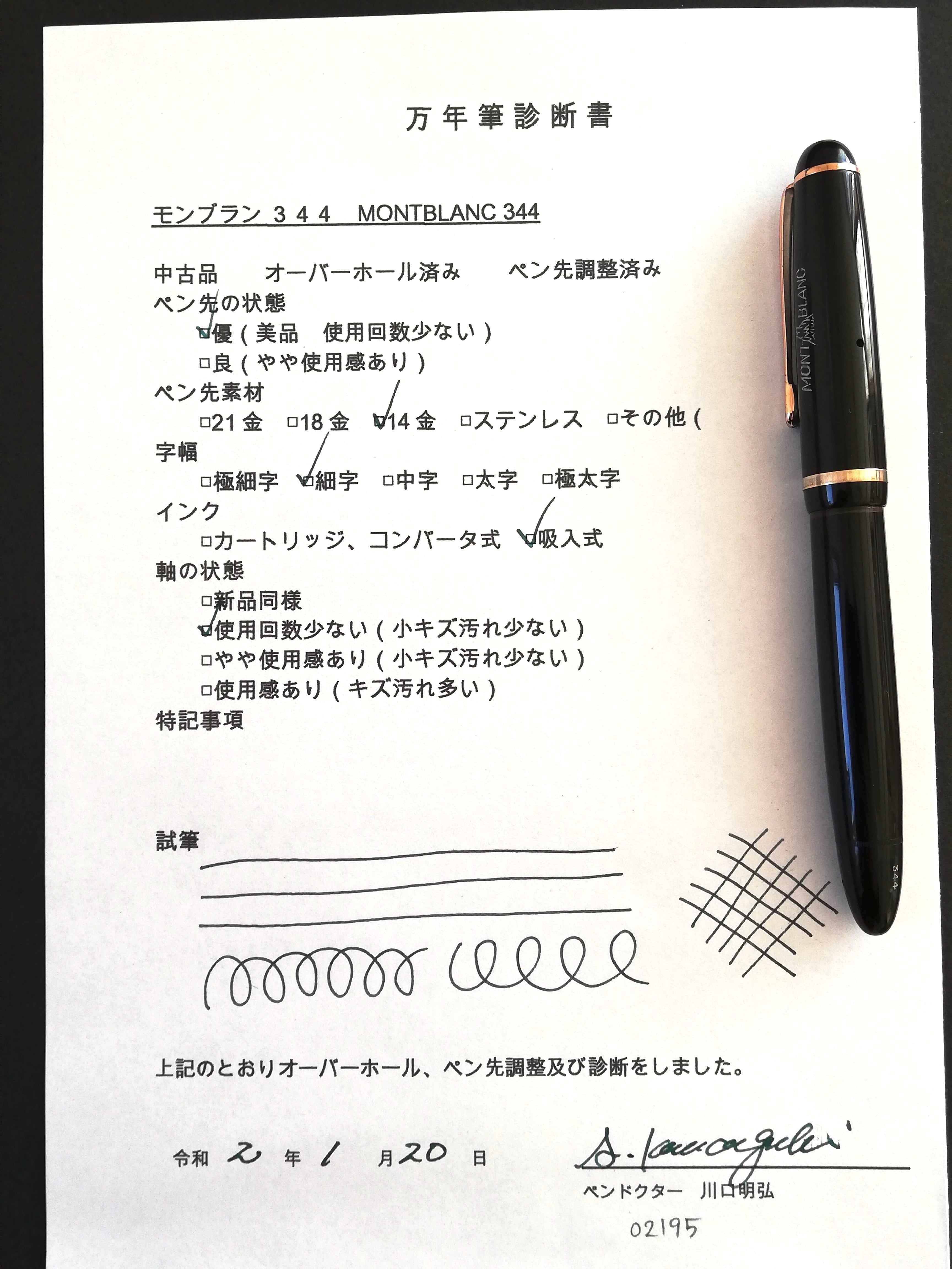 50s モンブラン 344 MONTBLANC 344 （細字） 14C 02195 | 川口明弘