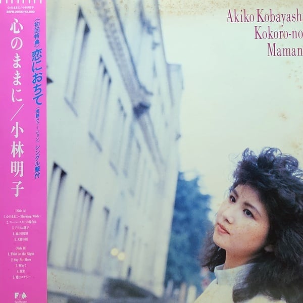 小林明子  / 心のままに [28FB-2056, BRF-1001] - 画像1