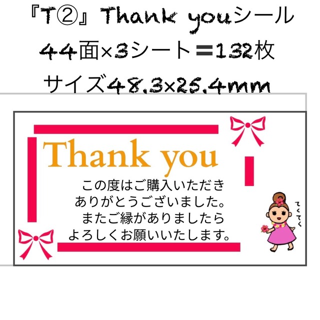 サンキューシール ありがとうシール Thank you ケアシール 44面 3シート 132枚 サイズ48.3×25.4mm T(2)