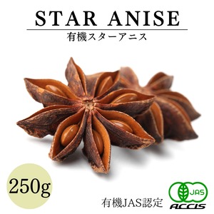 【送料無料】スターアニス 250g 【 有機JAS認定/ベトナム産 カレー スパイス にも 】 五香粉 (オーガニック 無添加 無農薬) 八角 業務用 香辛料 鎌倉てとら [ 鎌倉香辛料 ]