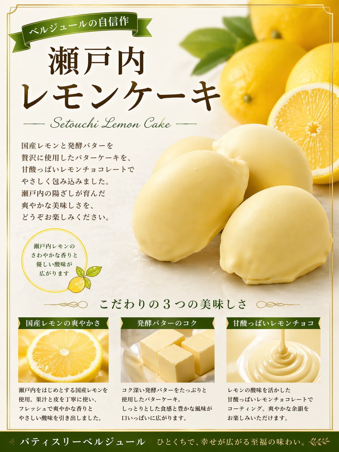 瀬戸内レモンケーキ | ベルジュール オンラインショップ