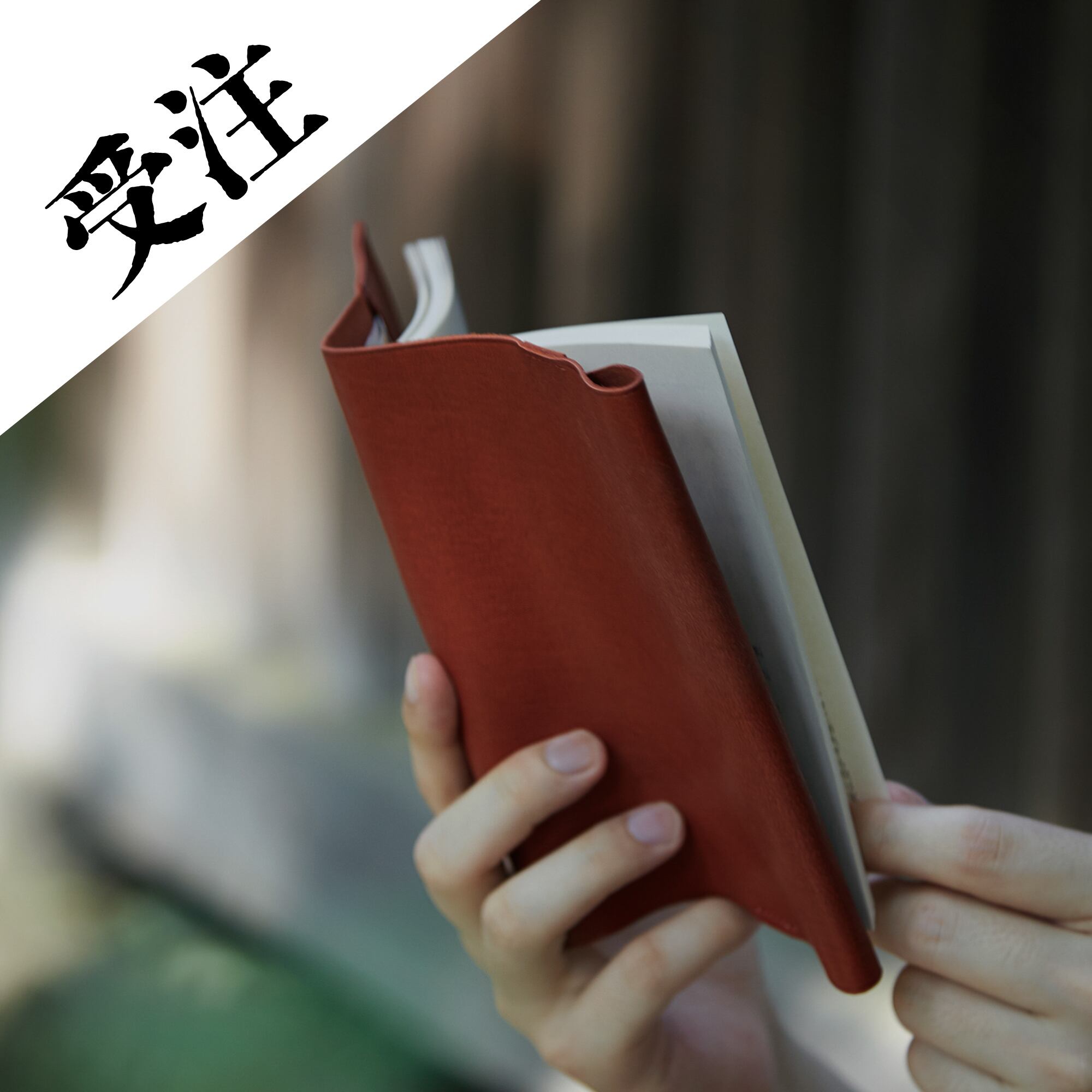 秋のブックカバー受注会】四六版サイズ | makami