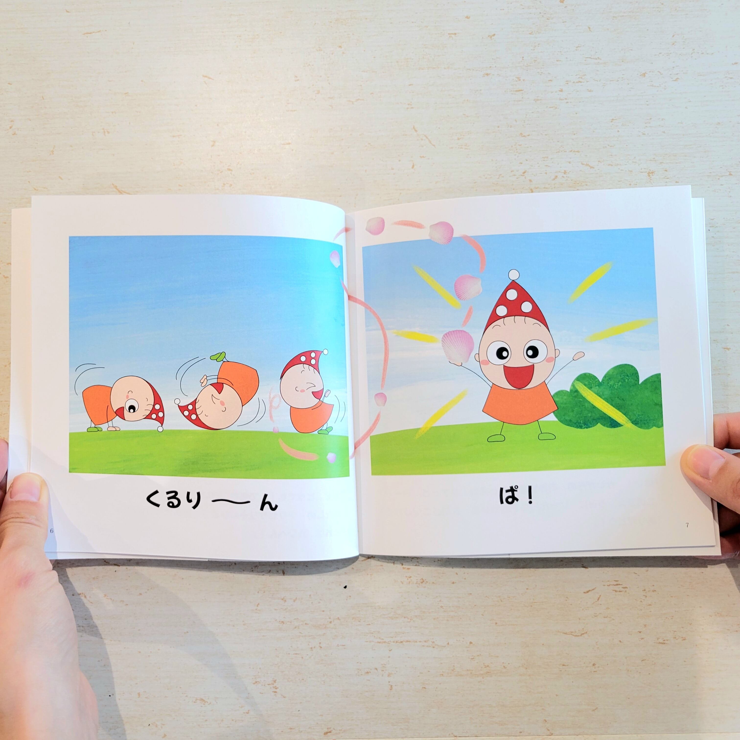 くるりといっしょにくるりんぱ！」絵本/Picture book | kururiworld