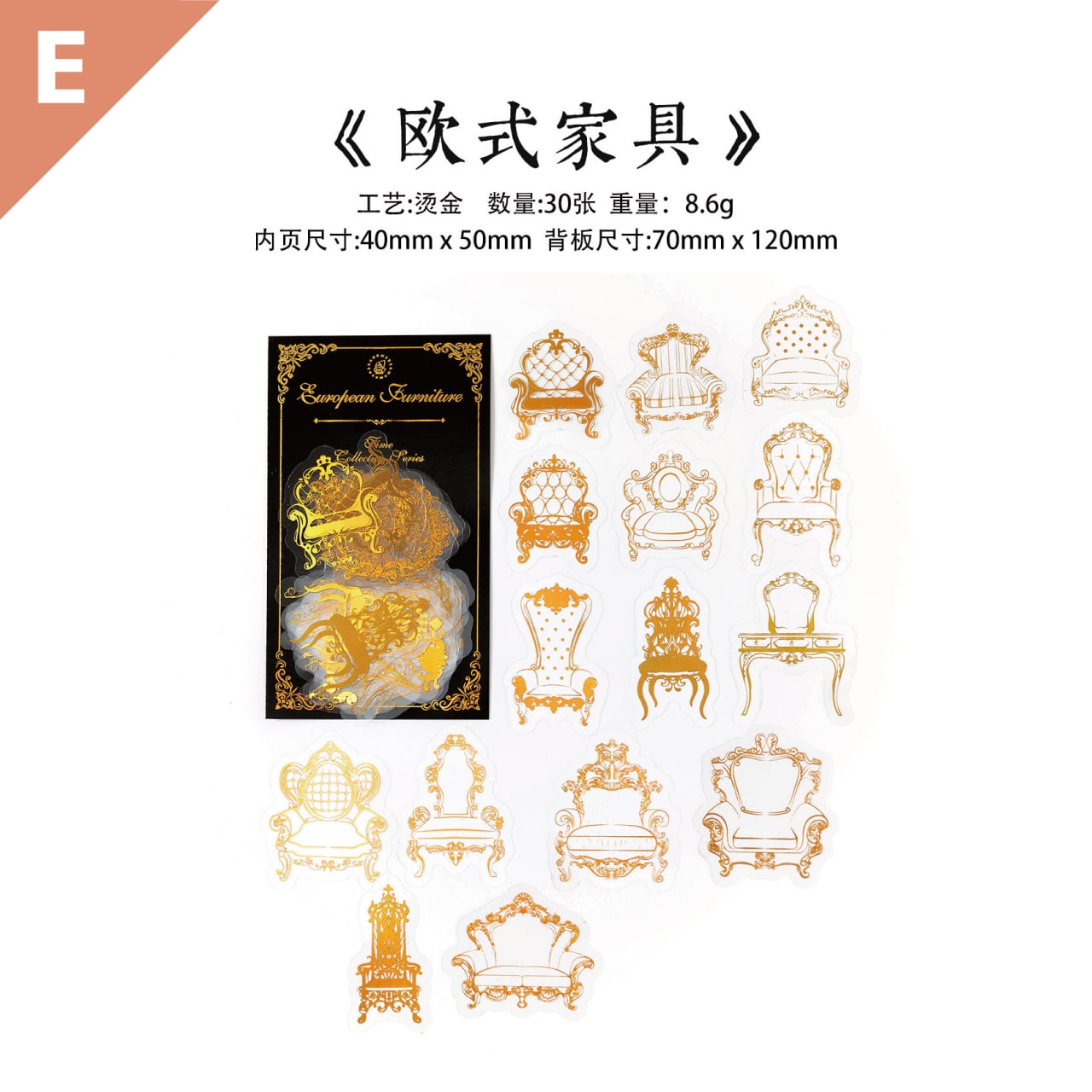 コラージュ素材 箔押 ステッカー PET素材 全6種 30枚入 椅子 窓枠 門