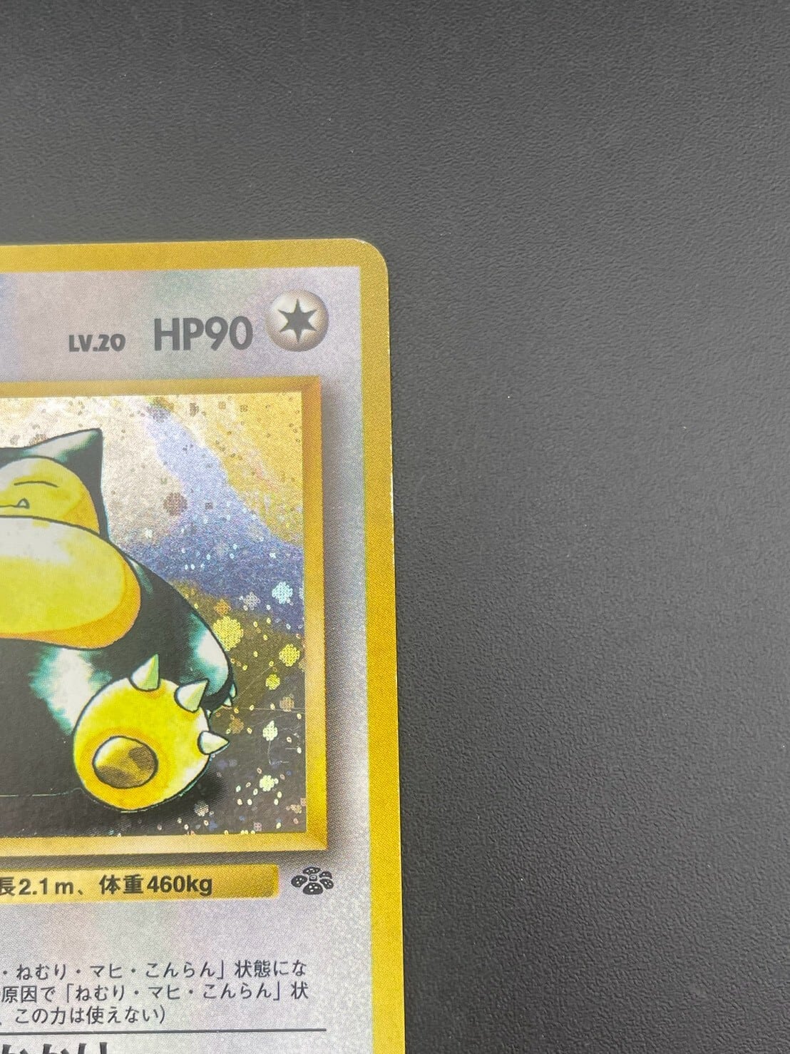中古品】 カビゴン LV.20 HP90 No.143 ☆ 第2弾拡張パック ポケモン