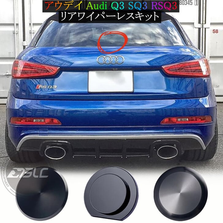 Q3 | 欧車パーツ