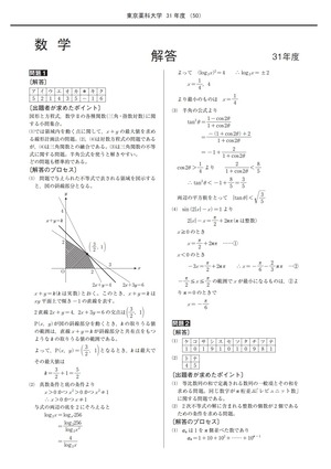 2026年度 私立薬学部入試問題と解答 8.東京薬科大学