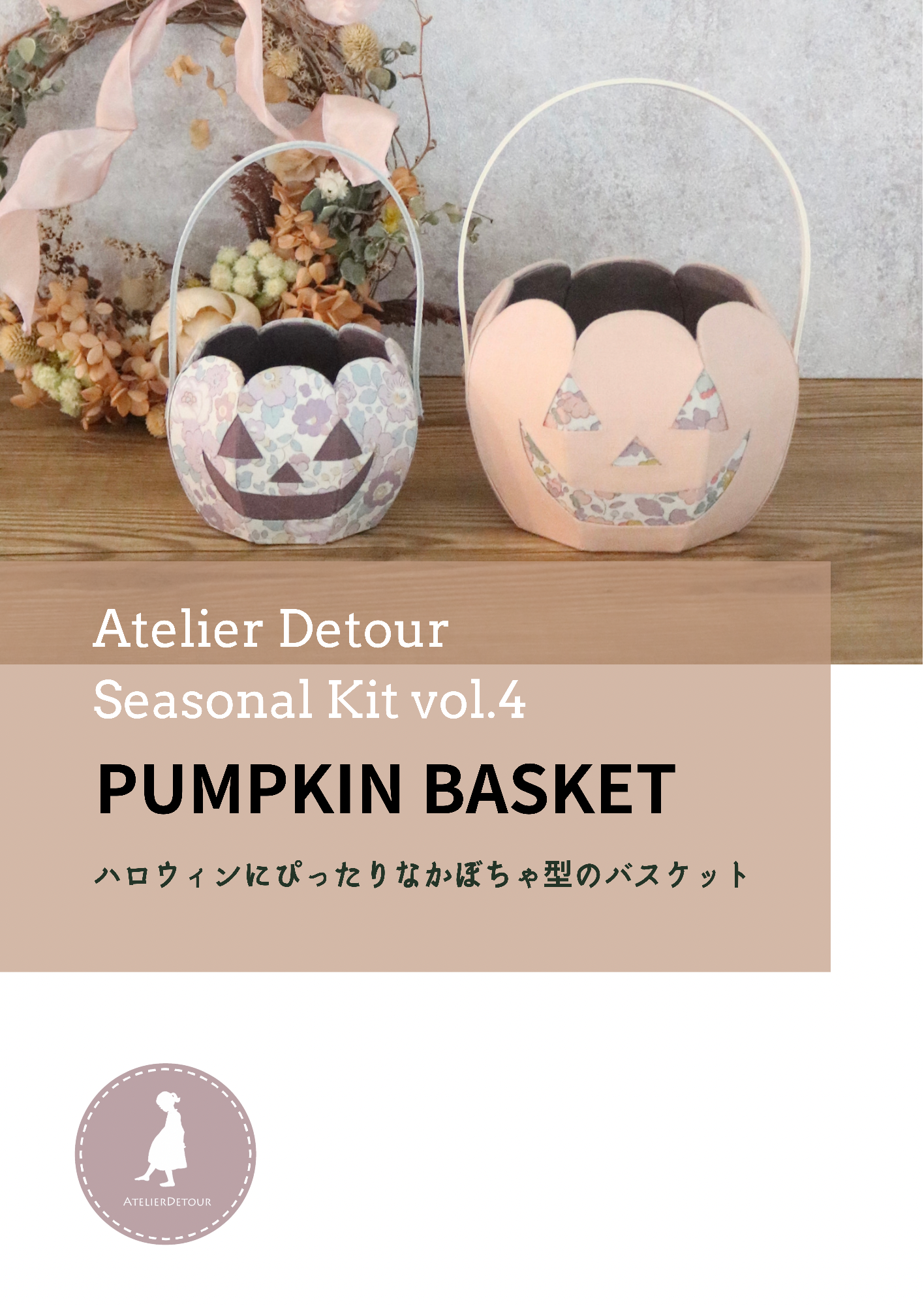 Pumpkinsさん専用 kit vol.4 PUMPKIN】カルトナージュのパンプキンバスケット