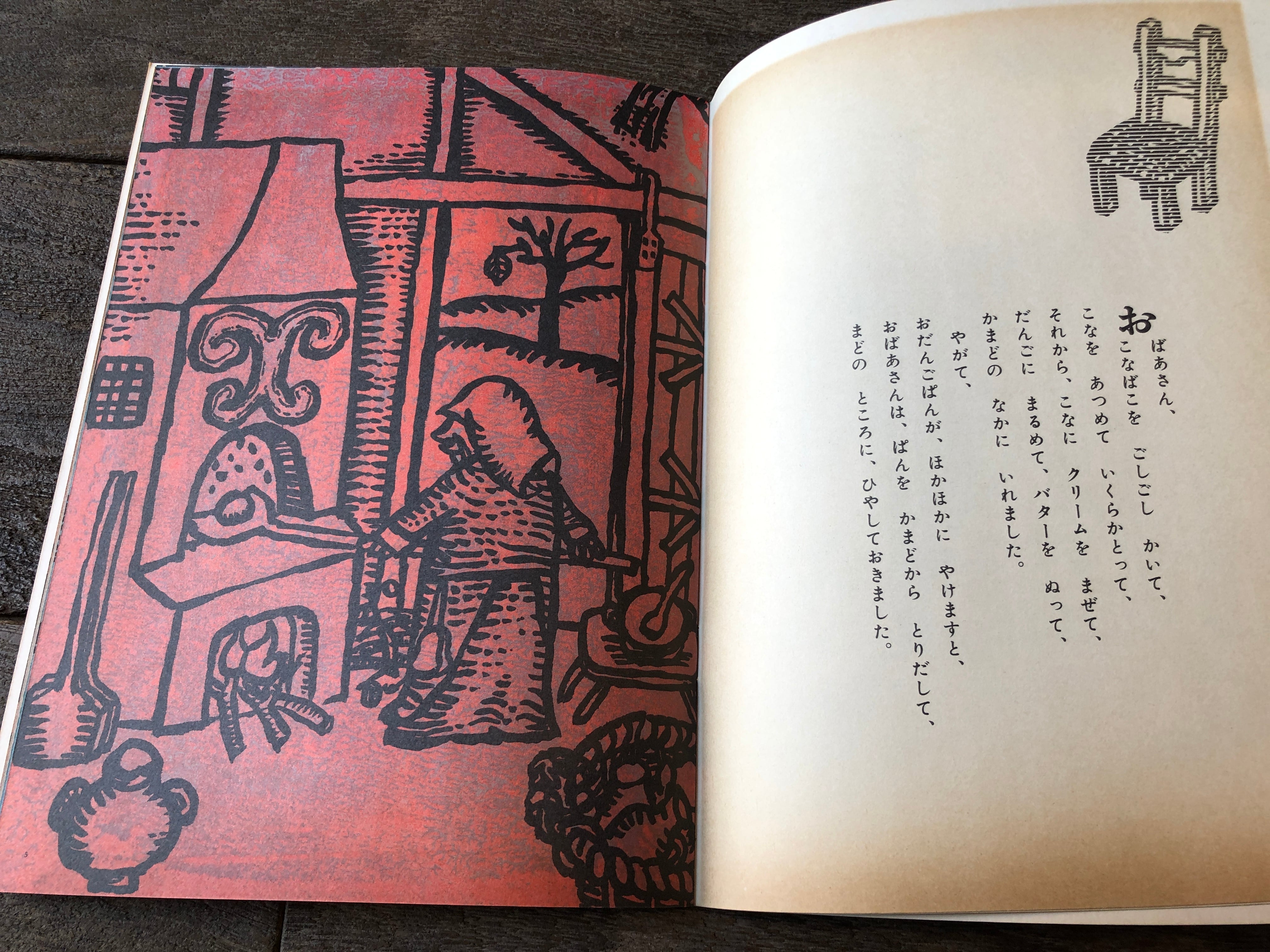 R1 北欧ヴィンテージ　アンティーク　1964年 童話　絵葉書　おだんごぱん R1 北欧ヴィンテージアンティーク1964年 童話絵葉書おだんごぱん