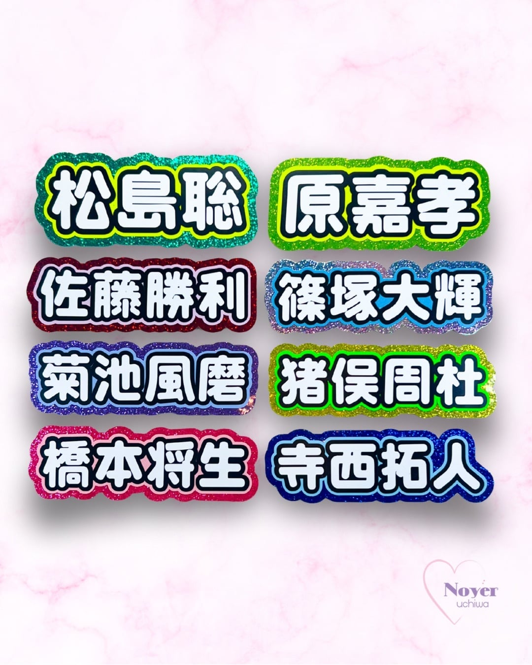 望 規定内 団扇文字 | noyeruchiwa