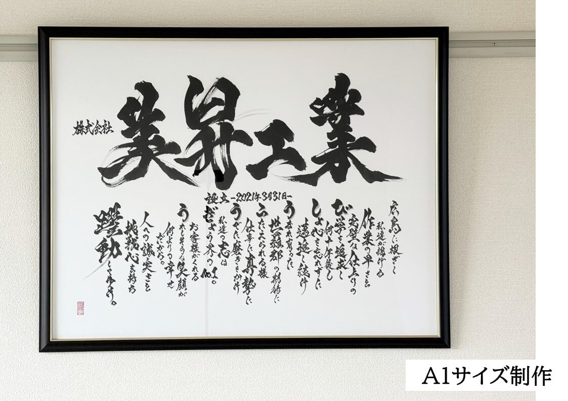 力強く！かっこいい！筆文字 書道 お書きします！好きな言葉 漢字 四字