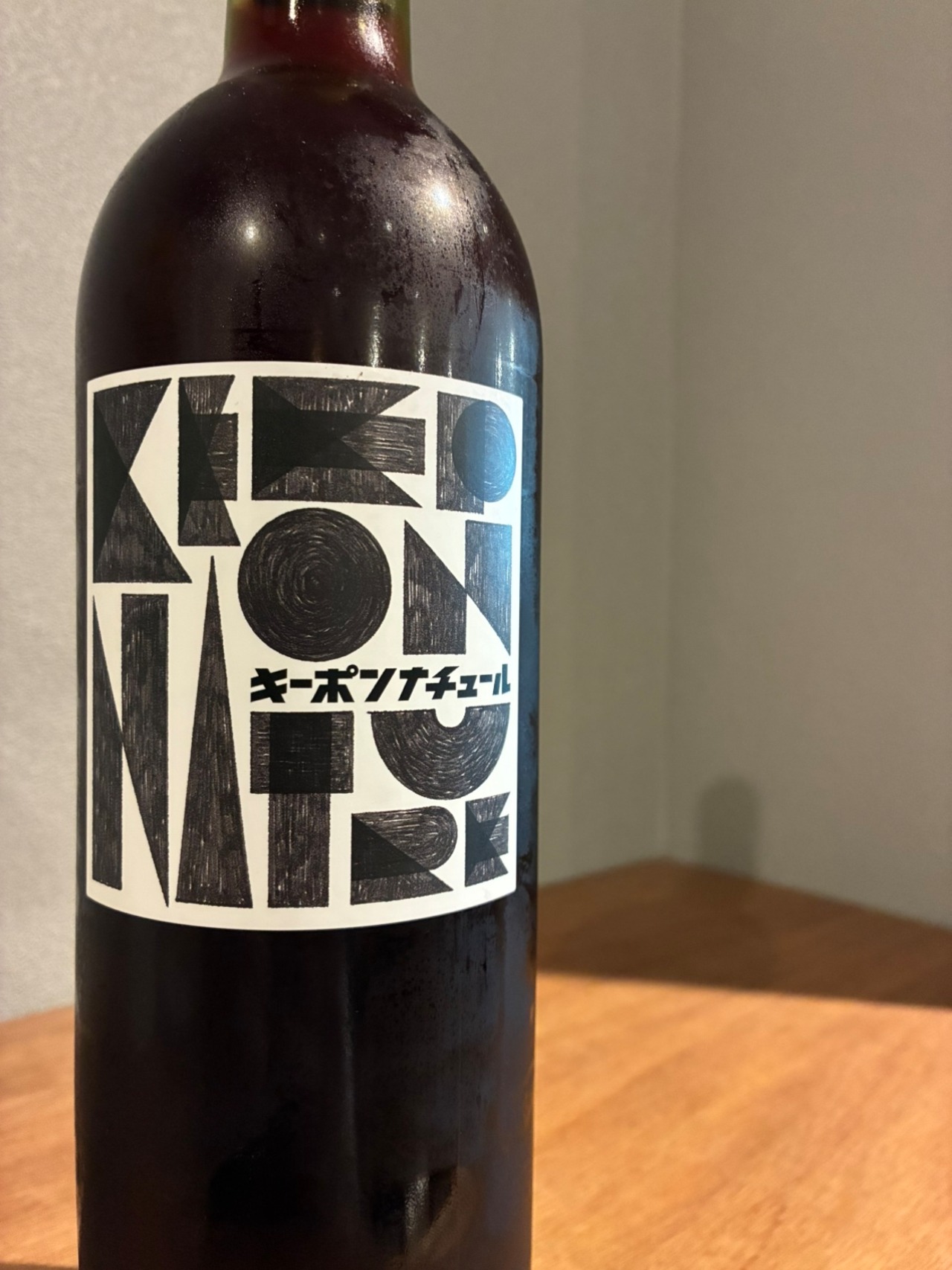 LES VINS VIVANTS 謹聴！2025