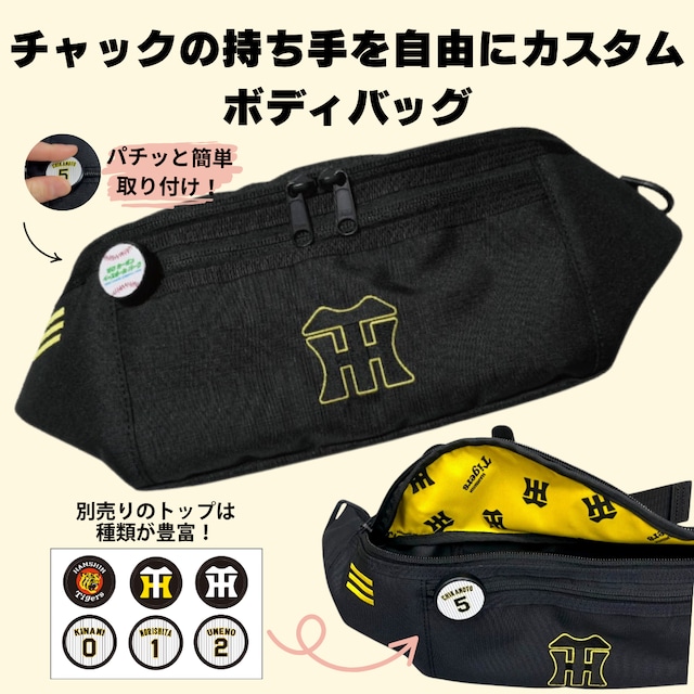 阪神タイガース ボディバッグ