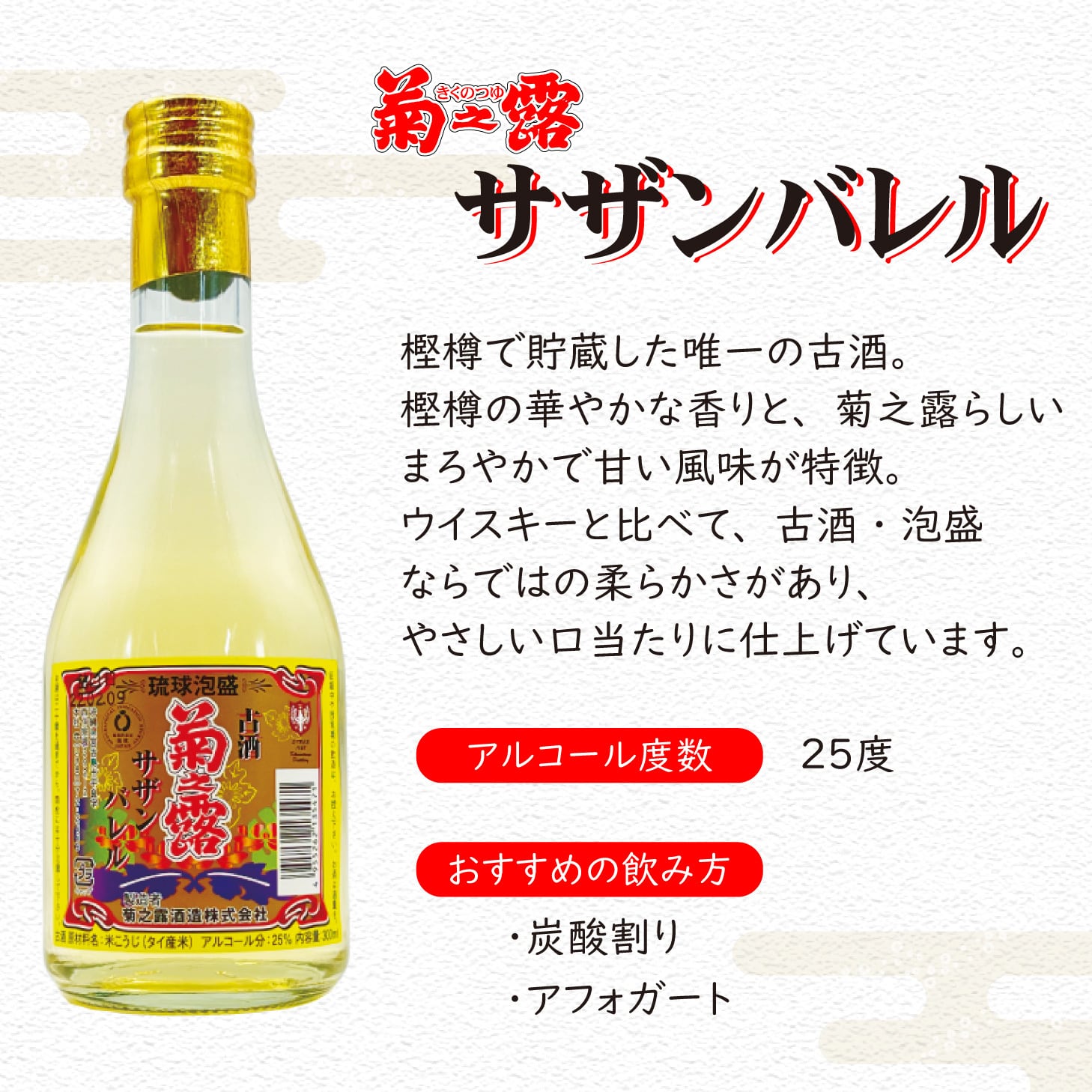 送料無料】定番泡盛飲み比べセット 300ml×3本 | 琉球泡盛の定番！菊之