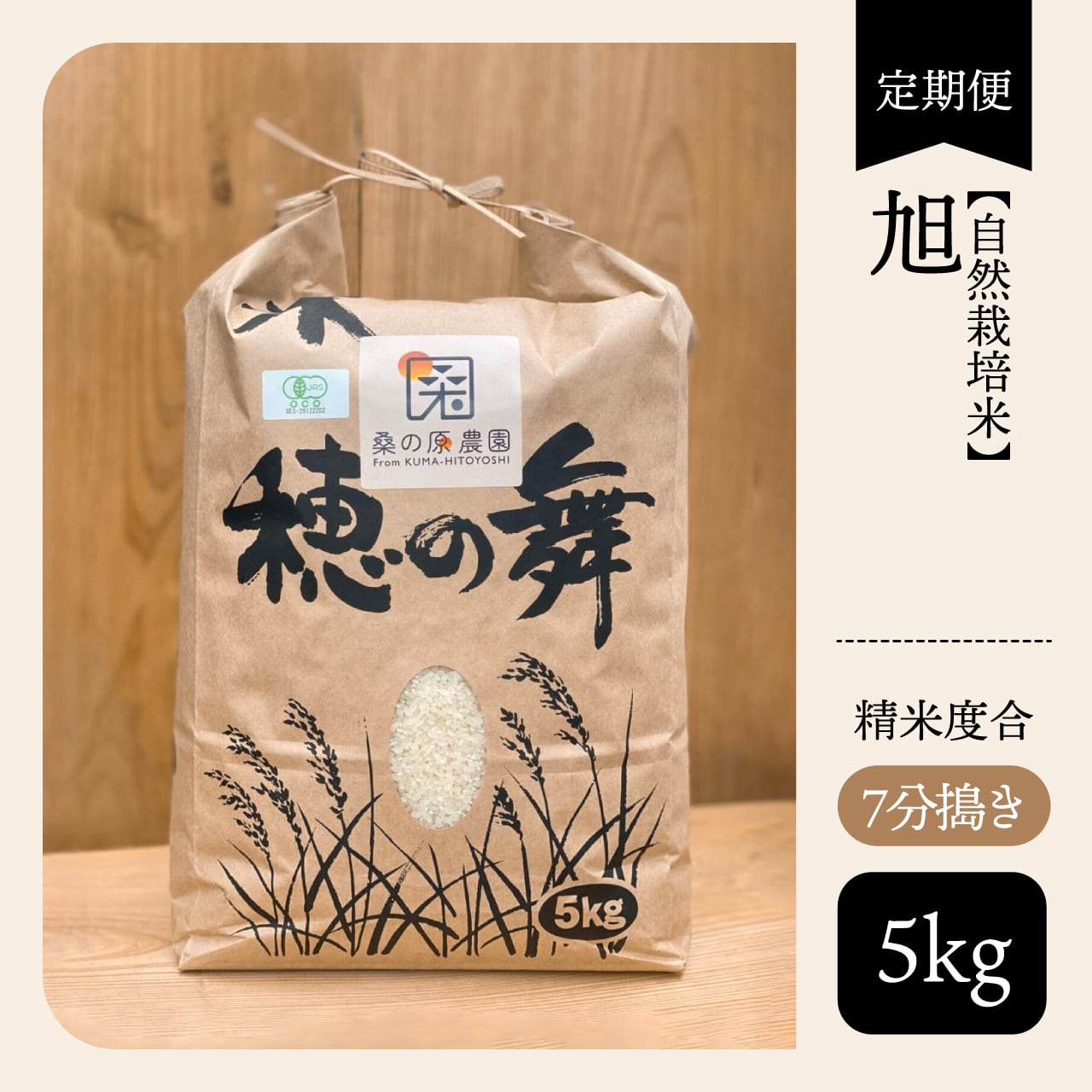 自然栽培米の桑の原農園 | オンラインショップ | 無肥料無農薬の米・麦