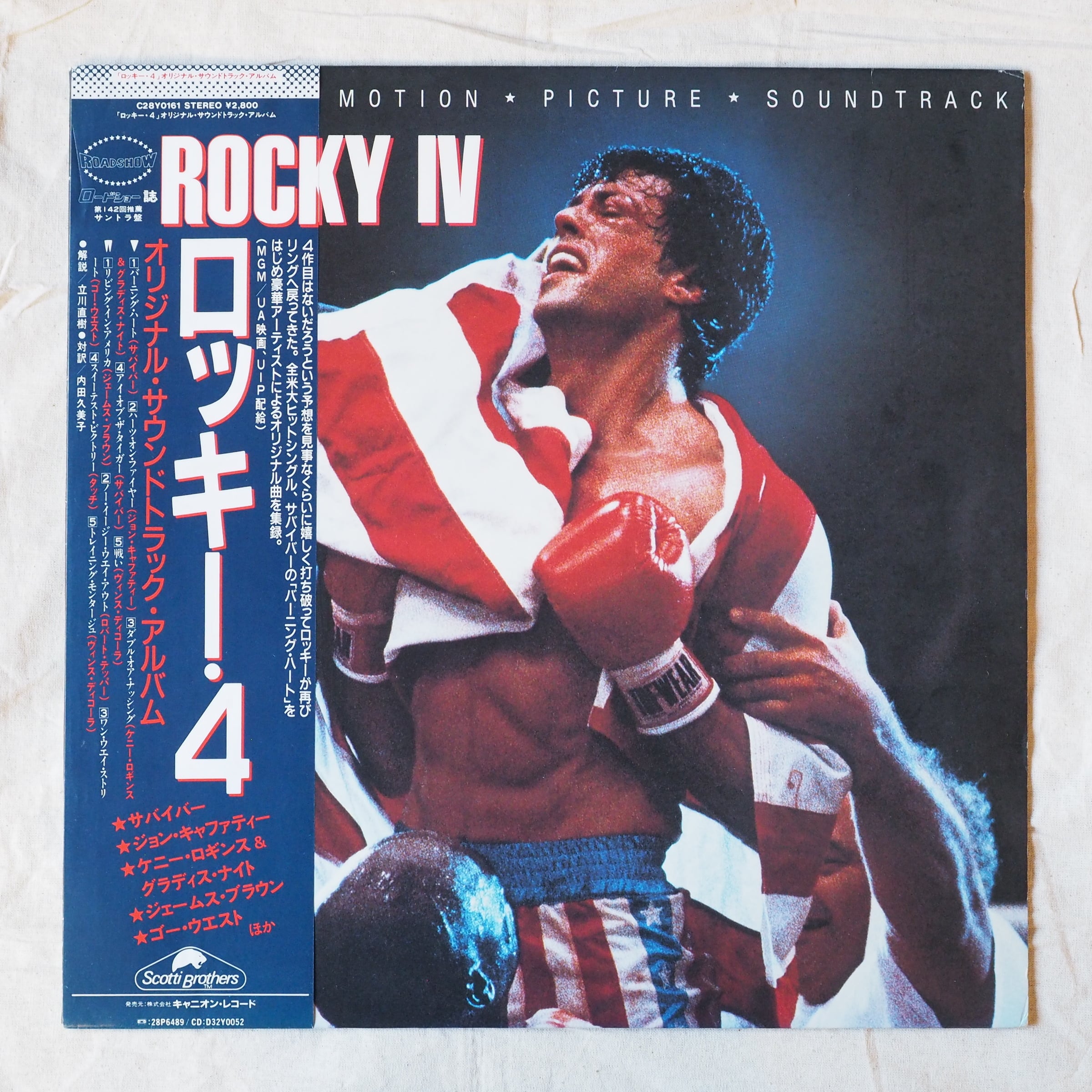 Used Lp Rocky Iv ロッキー4 炎の友情 Boiler Records