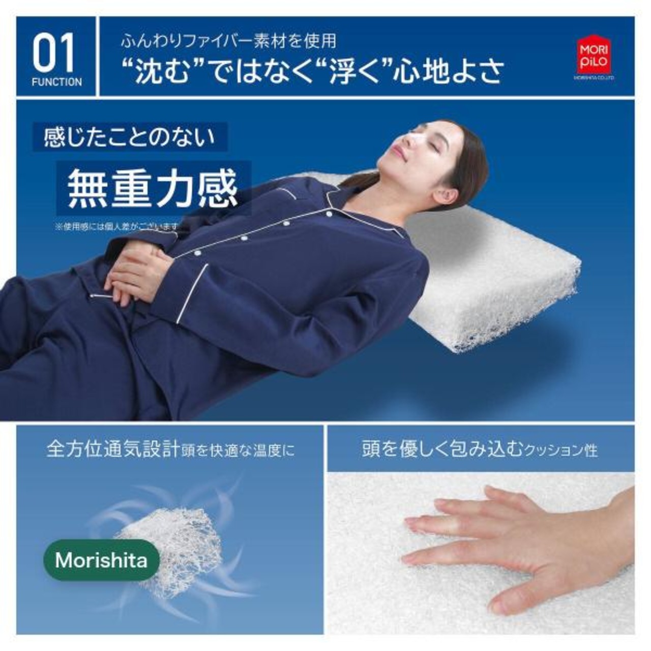 モリシタ 空気の上で眠るまくら 3D 30×50cm