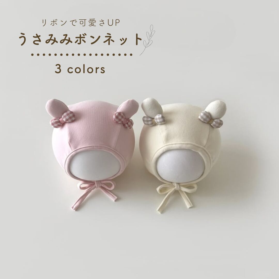 3-6m|3colors|うさみみボンネット|ベビー帽子