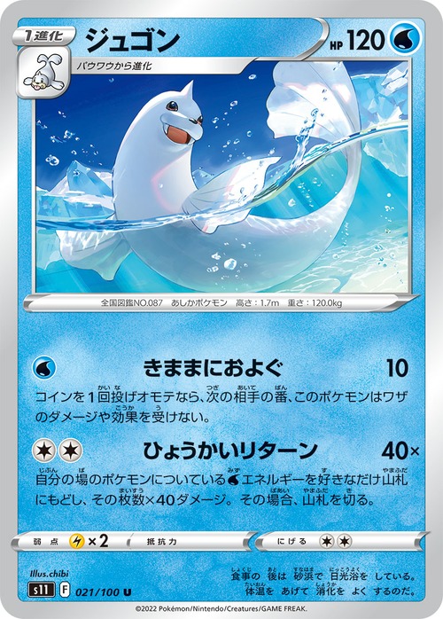 ジュゴン s11 021/100