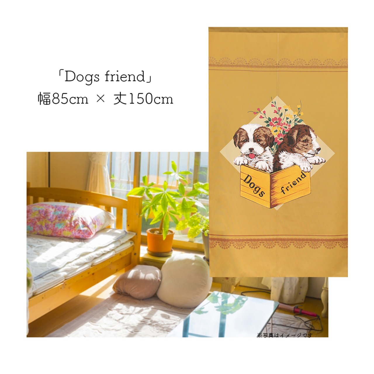 【受注生産】 のれん Dogs_friend  幅85ｘ丈150cm