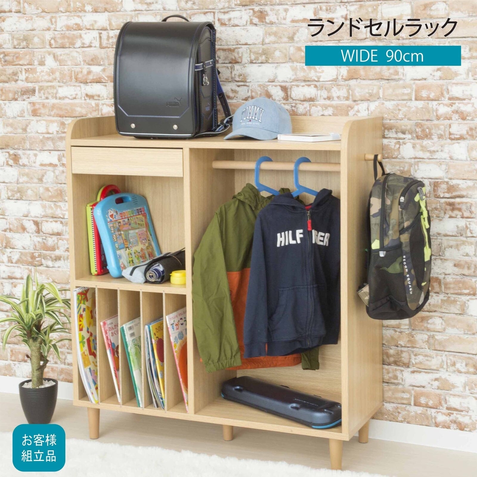 幅90cm ランドセルラック ハンガーラック お片付け 子供部屋 小学生