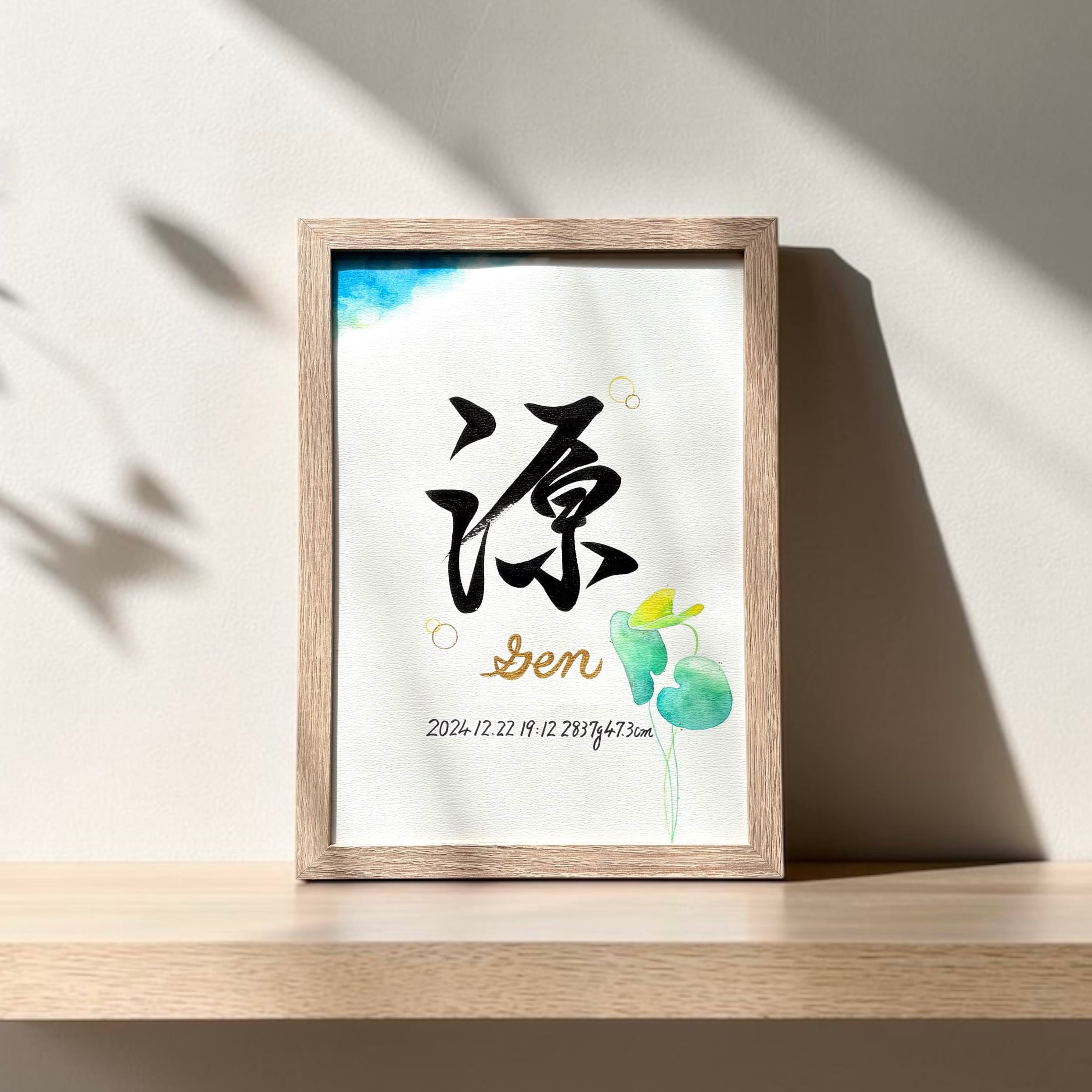 命名書 【Uji：宇治】手書き 書道家 (A4サイズ 額縁付き) / 出産祝い