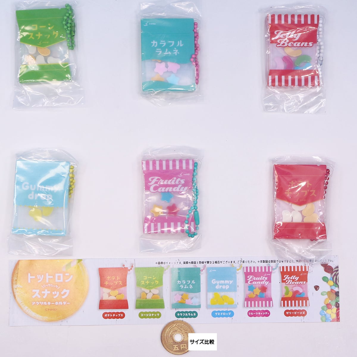トットロン シャカシャカスナックアクリルキーホルダー Qualia 【全6種