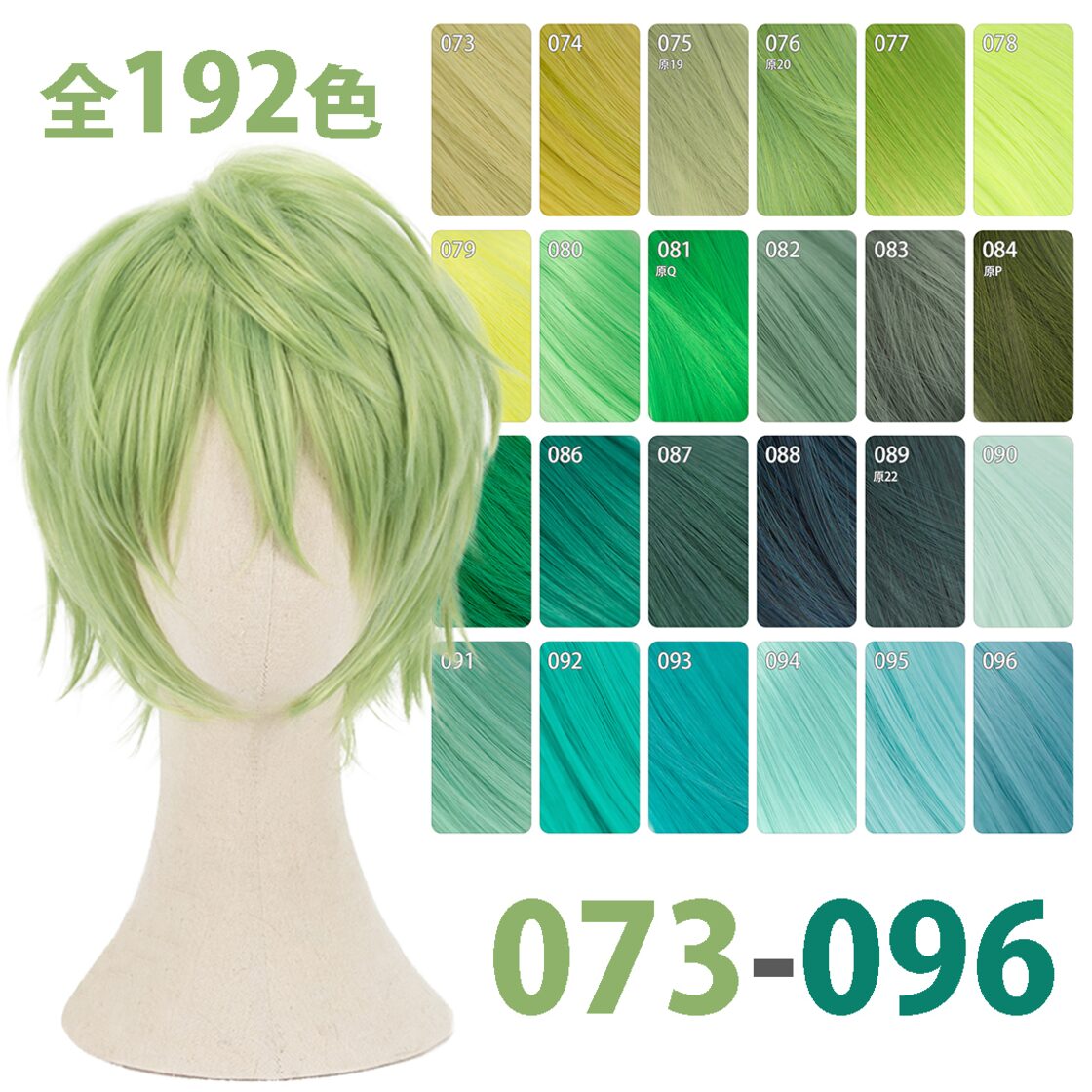 コスプレ耐熱ウィッグ 汎用カラー エメラルドグリーン ショート 