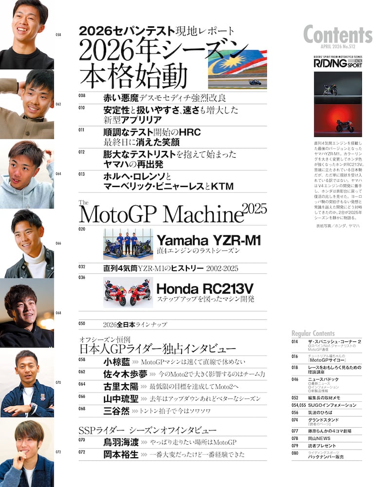 ライディングスポーツ 2026年4月号 No.512 | ライディングスポーツ公式