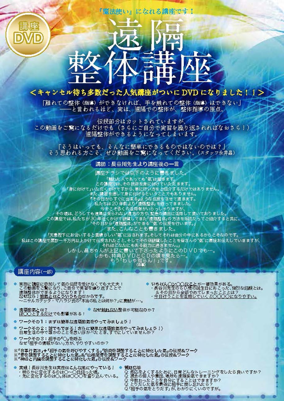 氣道、DVD、CD】整体法修得講座1〜9巻(DVD)、整体法修得講座(CD