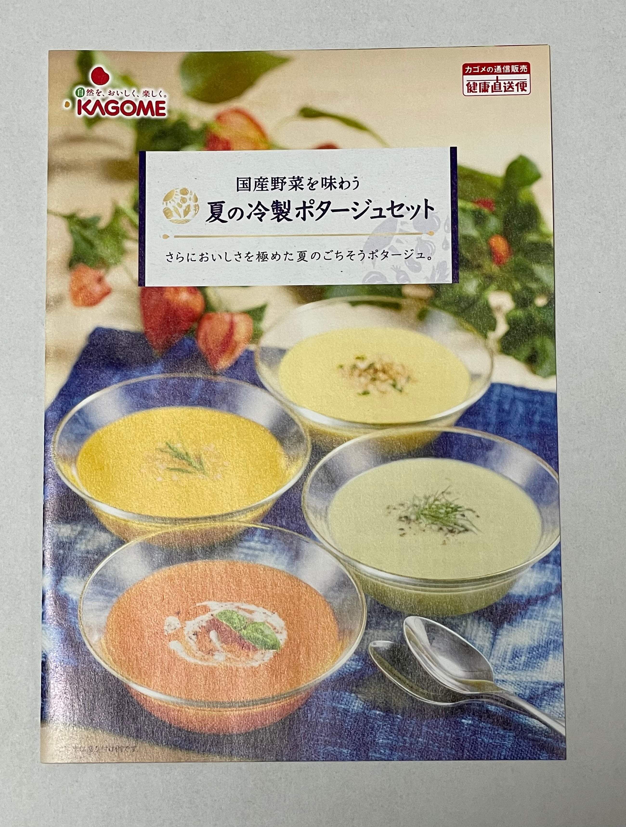 夏の冷製ポタージュセット（4種類）送料込み　No.夏1　kenko-foods-shop