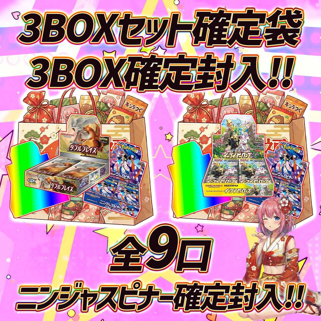 ポケモンカード ニンジャスピナー 3BOX 【公式通販】