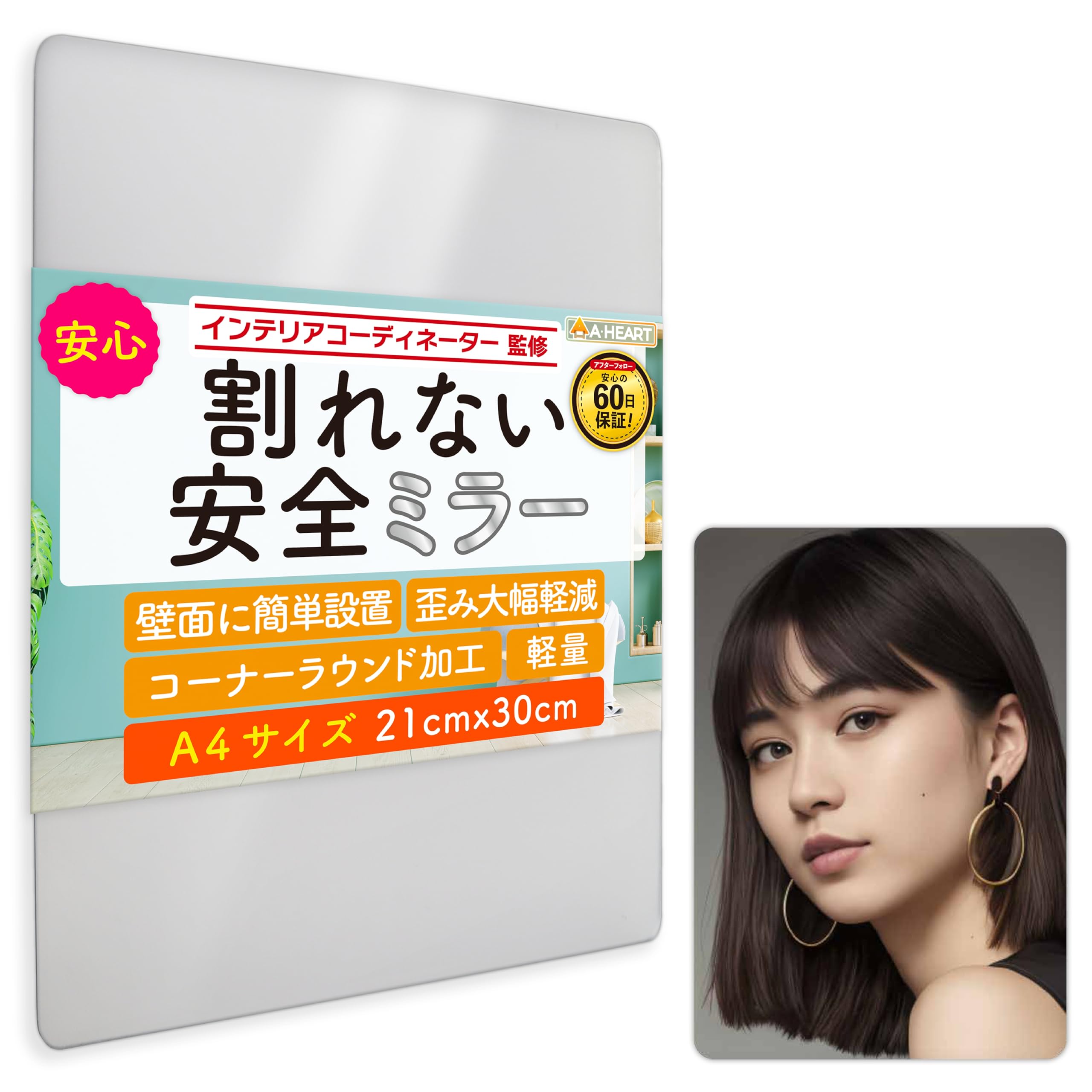 【特価処分】CocoMirror 貼る鏡 割れない鏡 壁掛け 鏡 壁 貼り付け 壁に貼るミラー 割れない A4 30x21㎝ 1枚