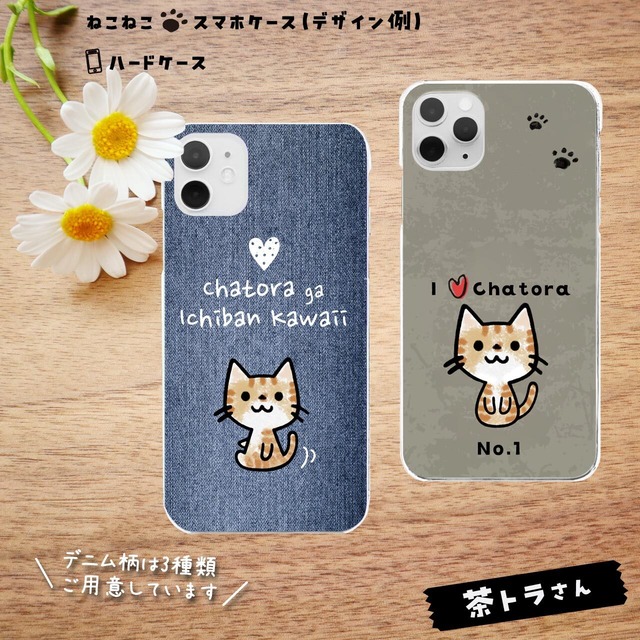 ねこねこハードケース｜かわいい系のねこさんが好きな方♪