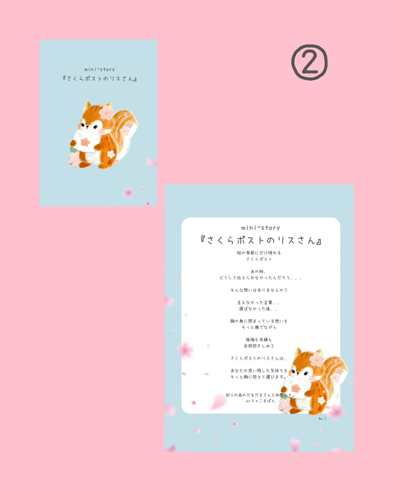 ストーリーカード さくらイラスト