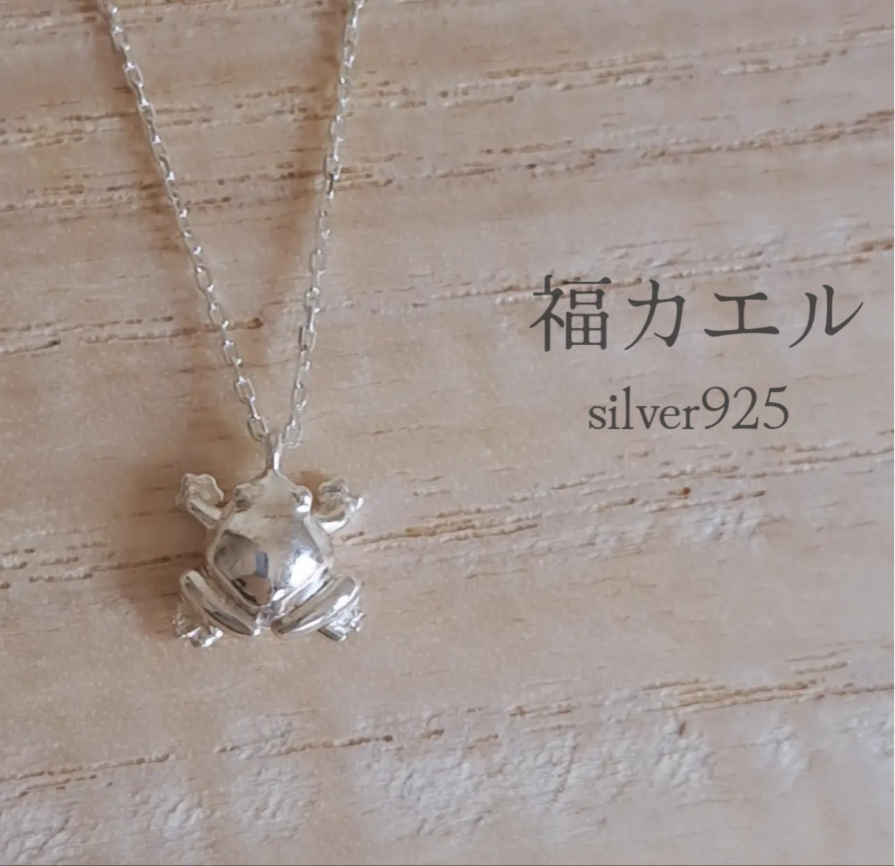 福カエルのネックレス 】 蛙ネックレス カエルネックレス カエル