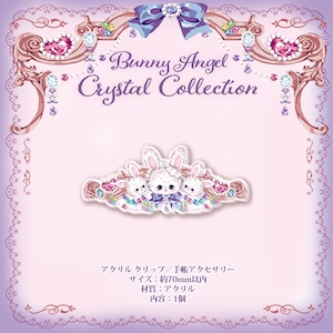 予約☆CHO225 Cherish365【Bunny Angel Crystal Collection】大きめ アクリル クリップ／手帳アクセサリー