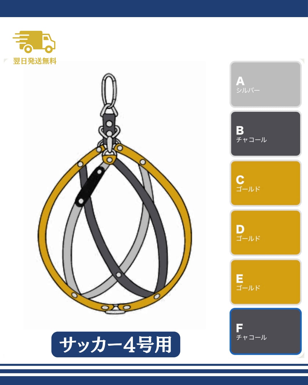 【翌日発送】ボールホルダー4号 シルバー×チャコール×ゴールド