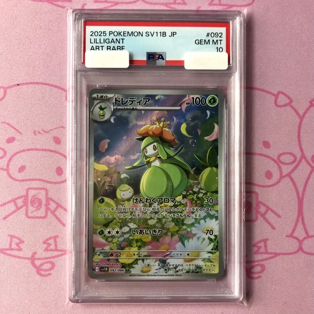 【Aランク】ドレディア（PSA10 AR