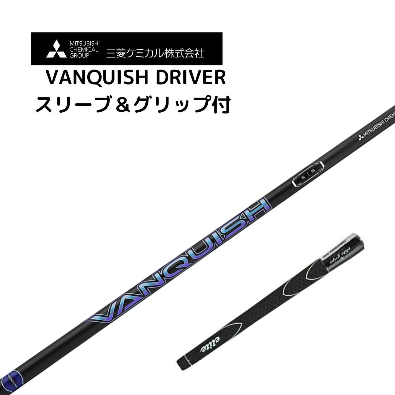 三菱 ヴァンキッシュ 4SR ドライバー用シャフト テーラーメイド