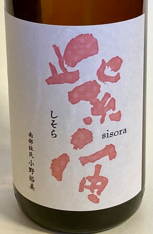 紫宙 純米吟醸 ストロベリーラベル 生酒1.8ℓ