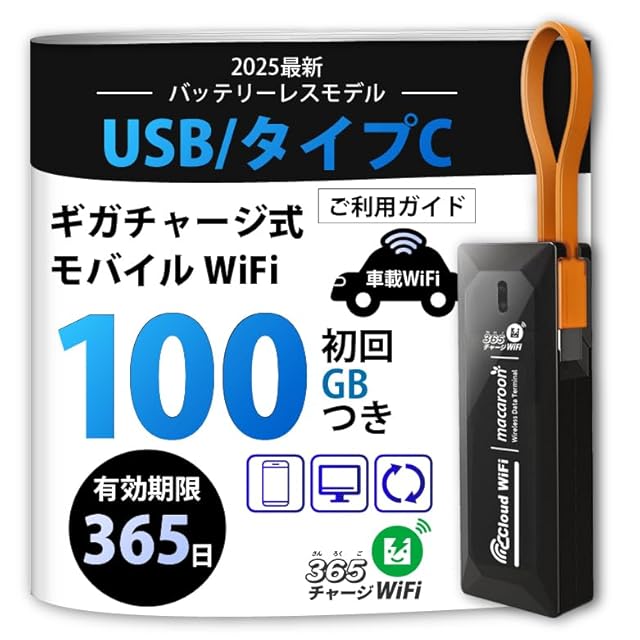 契約不要 モバイル | – WiFiの 電源オンで使える100ギガ付モバイル