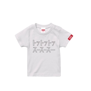 TOTOTOSUSUSU-Tshirt【Kids】White