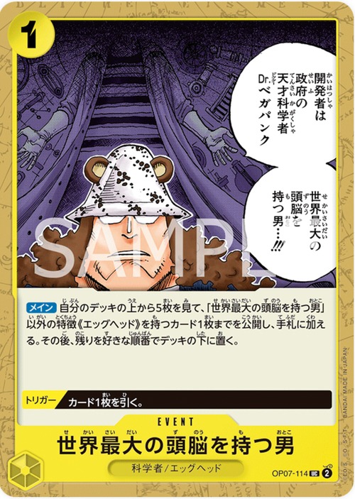 世界最大の頭脳を持つ男　OP07-114